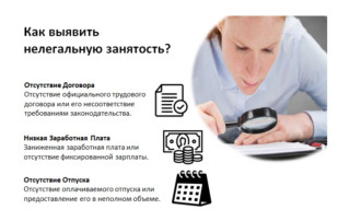 Работодатель заставляет переводиться на «серую» или «черную» зарплату? Куда обращаться? Работодатель заставляет переводиться на «серую» или «черную» зарплату? Куда обращаться?.