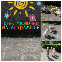 День рисования на асфальте в группе «Василёк» День рисования на асфальте в группе «Василёк».