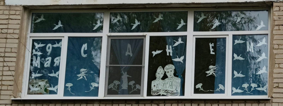 "Окна Победы!" "Окна Победы!".